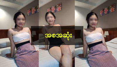 မြန်မာပါကင် (စ/ဆုံး) preview