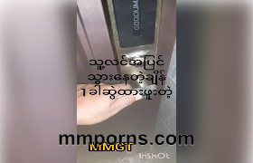 အရင်တစ်ခေါက်လိုးဖူးတဲ့စော်ကြီးက သူလင်မရှိတုန်း — XBurma Myanmar video preview