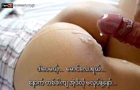 မြမြ မူးနေတုန်း မောင်လေး မုဒိန်းကျင့်တာခံလိုက်ရ — XBurma Myanmar video preview
