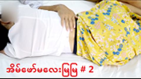 # 2 အိမ်ဖော်မလေးမြမြ — LeakMM Myanmar video preview
