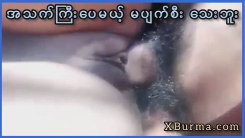 အသက်ကြီးပေမယ့် မပျက်စီးသေးဘူး — XBurma Myanmar video preview