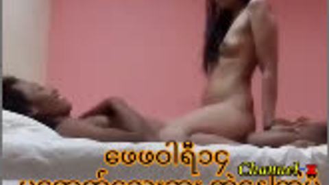 ကိုယ်တိုင်ရိုက်အလန်း — XBurma Myanmar video preview