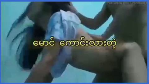 မောင်ကောင်းလားတဲ့ — XBurma Myanmar video preview