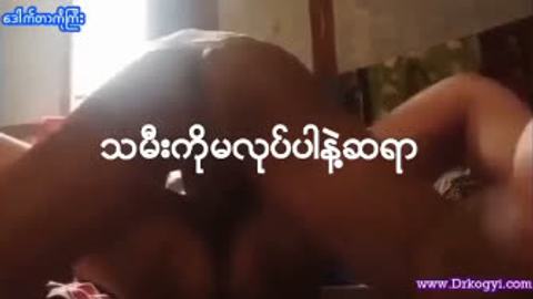 သမီးကိုမသနားနဲ့လိုးတာလိုးဆရာ — XBurma Myanmar video preview