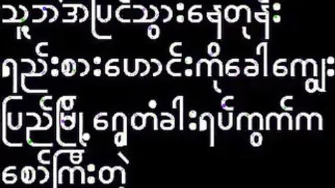 ပြည်ကစော်ကြီးကိုစား — XBurma Myanmar video preview