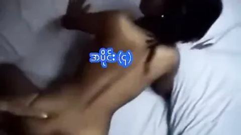 ဟော်တည်မှာဆွဲတဲ့ပူစီ‌သေးသေးလေးအပိုင်း #4 — XBurma Myanmar video preview