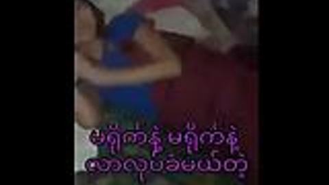 ဒုတ်ရမ်းပြတာကို အသဲတွေယားနေတာ — LeakMM Myanmar video preview