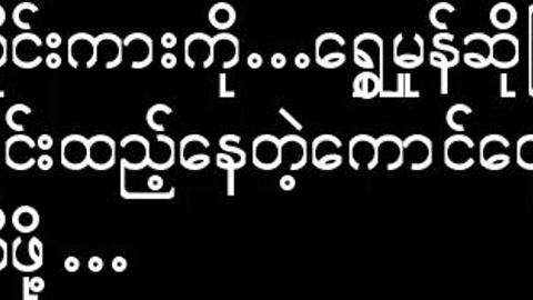 တချိန်တုန်းကဂျင်းထည့်သွားတဲ့ကားလေး — XBurma Myanmar video preview
