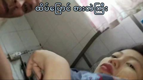 စားဘဲပြောင်ကြီး — LeakMM Myanmar video preview