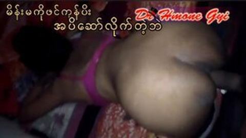 ရှယ်ထောင်ကြိတ်တာလေး — LeakMM Myanmar video preview
