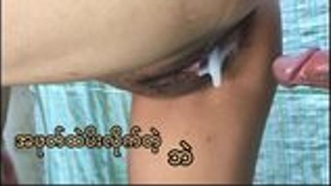 မားမား နေမင်းနဲ့ အဖုတ်ထဲပြီးလိုက်တဲ့ဘဲ — LeakMM Myanmar video preview