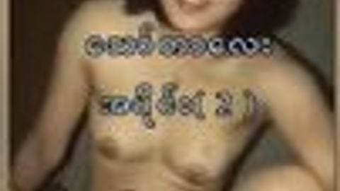 သော်တာလေး #2 — LeakMM Myanmar video preview