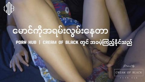 QuickSex Myanmar Couple Homemade-အဆောင်မှာမြန်မြန်ခိုးပြီးလိုး — LeakMM Myanmar video preview