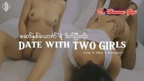 ဆော်နှစ်ယောက်နဲ့ဒိတ်ပြီးလိုးတဲ့ဘဲ — LeakMM Myanmar video preview