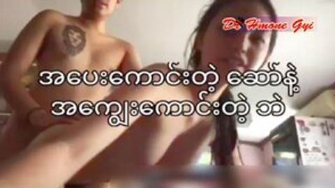 အပေးကောင်းတဲ့ဆော်နဲ့အကျွေးကောင်းတဲ့ဘဲ — LeakMM Myanmar video preview