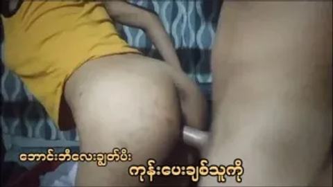 ဘောင်းဘီချွတ်ပြီး ကုန်းပေးတဲ့ချစ်သူ — LeakMM Myanmar video preview
