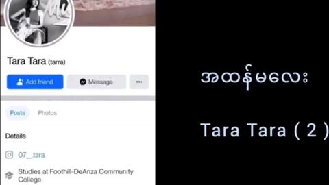 အထန်မလေး Tara Tara အောကား အပိုင်း (၂) video preview