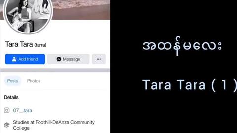အထန်မလေး Tara Tara အောကား အပိုင်း (၁) video preview