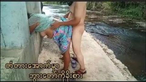 တံတားအောက်မှာ ဘွားတော်ကိုခိုးစား video preview