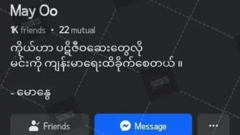 May Oo ဆိုတဲ့မြန်မာငထန်မလေး — XBurma Myanmar video preview