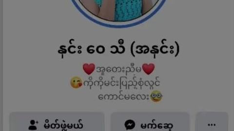 အတွင်းခံဝတ်ထားလားတဲ့ ဘဲကမေးနေတယ် — XBurma Myanmar video preview