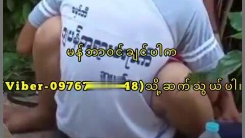 ချောင်းရိုက် နောက်ဆက်လေး video preview