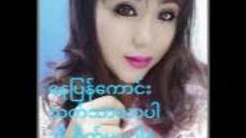 ကိုကိုဆိုပြီး ဘဲကို ရှယ်ကုန်းတဲ့ မြန်မာမလေး — XBurma Myanmar video preview