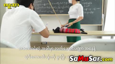 ကျောင်းဆရာမလေး မြမြ ကြမ်း video preview