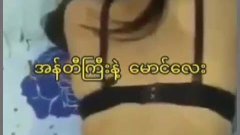 အပေးကောင်းမြန်မာမမ — XBurma Myanmar video preview