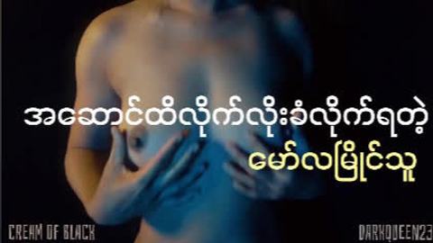 အဆောင်ထိ လိုက်လိုးခံရတဲ့ မော်လမြိုင်သူ video preview