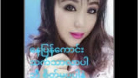 မြန်မာ မမ ကြိုက်ကုန်းကြီးကိုဆွဲ လန်ထွက်နေတဘဲ — LeakMM Myanmar video preview