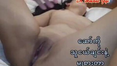 ဆော်ကိုဘော်ဒါနဲ့မျှလိုးတဲ့ဘဲ — LeakMM Myanmar video preview