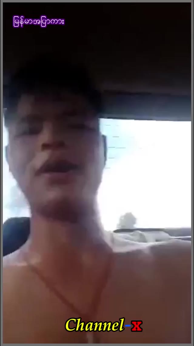 ပအို့သူလေးကို ကားထဲမှာဆွဲ — XBurma Myanmar video preview