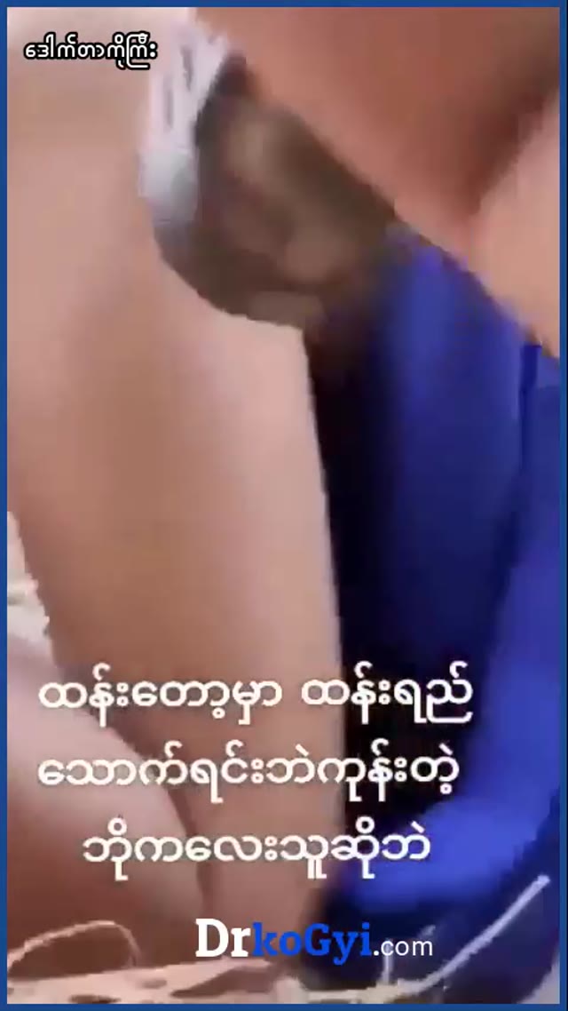 ဘိုကလေးသူကို ထန်းရည်သောက်ပြီးအပြန်မှာလိုး — XBurma Myanmar video preview