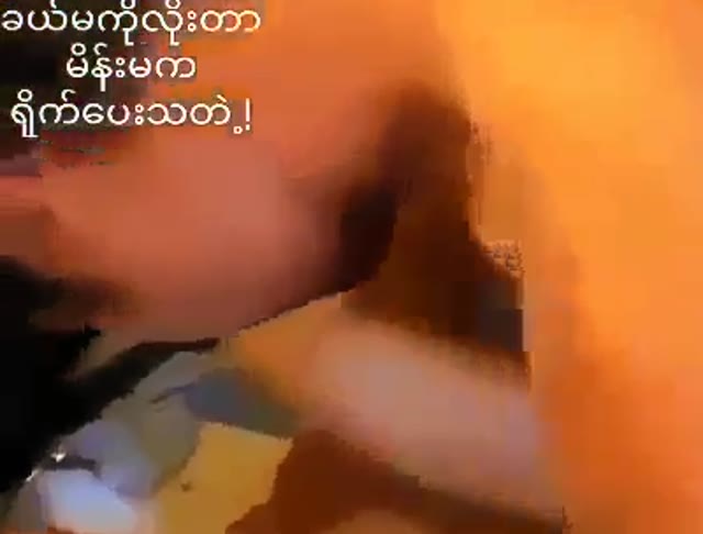 ခယ်မကိုလိုးတာမိန်းမကရိုက်ပေးသတဲ့ — XBurma Myanmar video preview