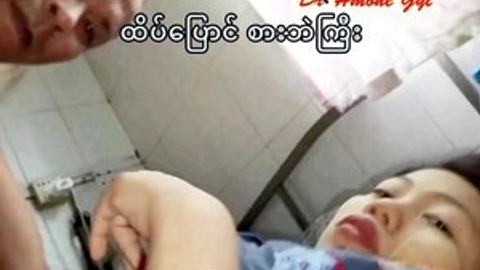 အပျိုကြီးကိုရှယ်စားတဲ့ပြောင်ကြီး video preview