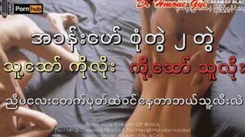 ညီမလေးစောက်ဖုတ်ထဲဝင်နေတာဘယ်သူ့လီးလဲ video preview