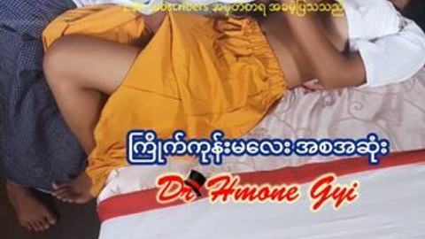 ကြိုက်ကုန်းမလေးအစအဆုံး မြန်မာလိုးကားအရှည် video preview