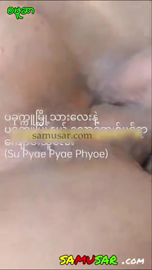 ပခုက္ကူမြိုကဆော်လေးရဲ့ outdoor # 2 — XBurma Myanmar video preview