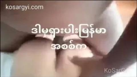 ဟိုပင်သူလေးကို First Dateမှာ ဖင်ချတာ video preview