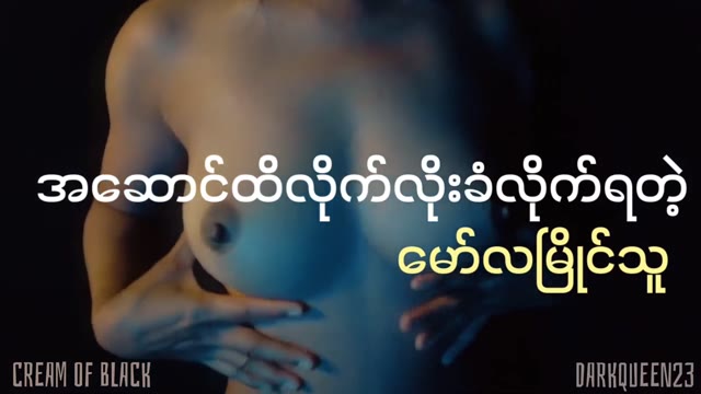 အဆောင်ထိ လိုက်လိုးခံရတဲ့ မော်လမြိုင်သူ — XBurma Myanmar video preview