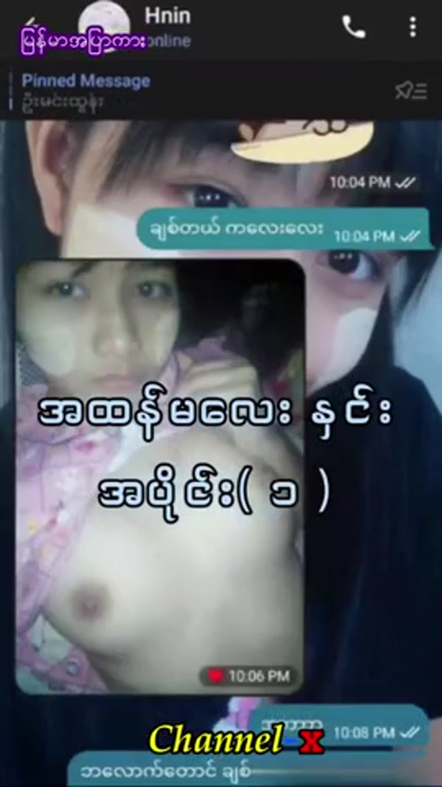 အထန်မလေးနှင်းအပိုင်း # 1 — XBurma Myanmar video preview