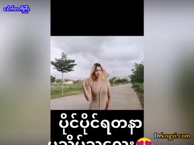 ပိုင်ပိုင်ရတနာ ပုသိမ်သူလေး — XBurma Myanmar video preview