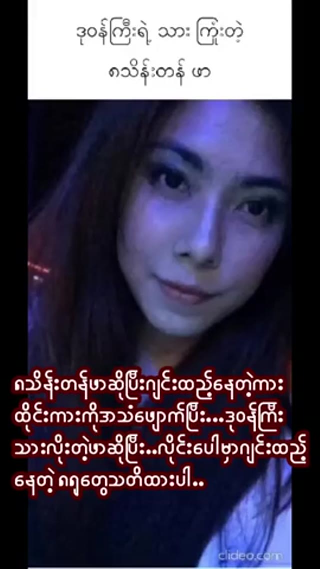 ဝန်ကြီးသားဆိုပြီး ကုန်းတာလေးတဲ့ ဟုတ်လို့လားကွယ် — XBurma Myanmar video preview