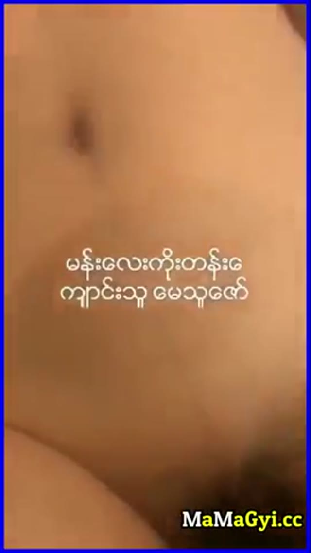 မန်းလေးသူအငုံးလေးကိုစား — XBurma Myanmar video preview