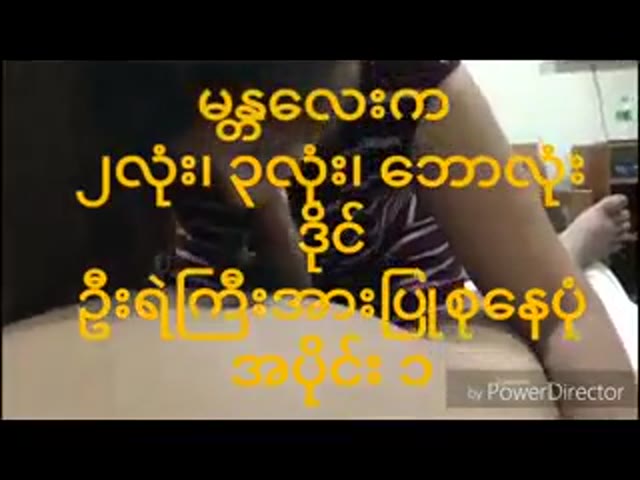 ချဲဒိုင်မမကြီးကိုခေါ်လိုးတဲ့ ရဲကိုကို — XBurma Myanmar video preview