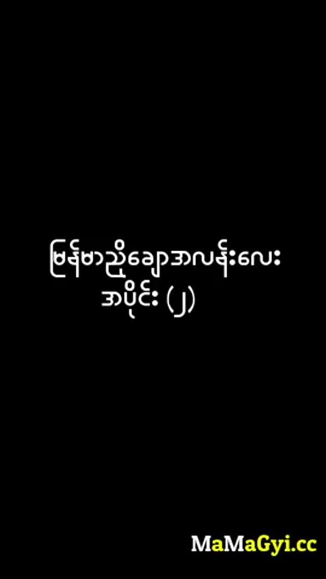 အဖုတ်ကဖောင်းကားနေတာပဲကွာဖုတ်လိုက်ရင်တော့ရှယ်အပိုင်း # 2 — LeakMM Myanmar video preview