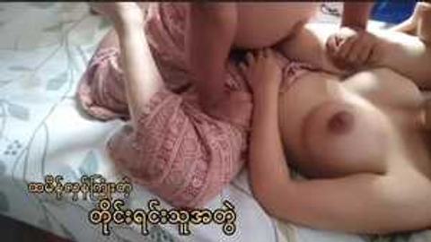 ဘောင်းဘီတောင်မချွတ်ပဲကြုံးတဲ့ တိုင်းရင်းသူအတွဲ video preview