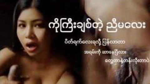 ကိုကြီးချစ်တဲ့ ညီမလေး video preview